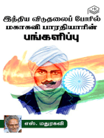 Indiya Viduthalai Poril Mahakavi Bharathiyarin Pangalippu