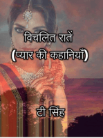 विचलित रातें (प्यार की कहानियाँ)