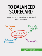 Το Balanced Scorecard