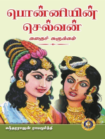 Ponniyin Selvan Kathai Churukkam