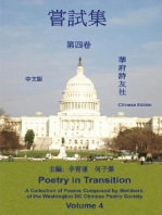 《華府詩友社嘗試集》第四卷: Poetry in Transition: A Collection of Poems Composed by Members of the Washington DC Chinese Poetry Society (Volume 4)