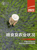 2022年粮食及农业状况