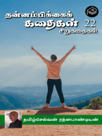 Thannambikkai Kathaigal 22