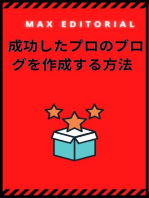 成功したプロのブログを作成する方法