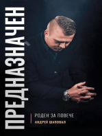 Predestined (Bulgarian edition) ПРЕДНАЗНАЧЕН
