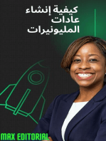 كيفية إنشاء عادات المليونيرات