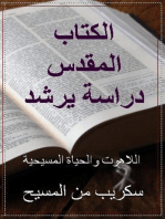 دليل دراسة الكتاب المقدس