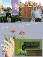 الكتب المشتركة للدكتور محمد فتحي عبد العال مع آخرين