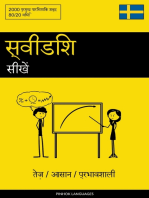 स्वीडिश सीखें - तेज़ / आसान / प्रभावशाली: 2000 प्रमुख पारिभाषिक शब्द