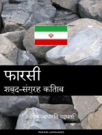 फारसी शब्द-संग्रह किताब: विषय आधारित पद्धति