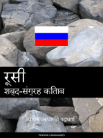 रूसी शब्द-संग्रह किताब: विषय आधारित पद्धति