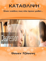 Κατάθλιψη: Πώς να..., #77