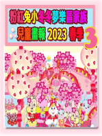 粉紅兔小冬冬夢樂區家族兒童畫報 2023 春季 3