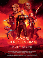 Алое восстание