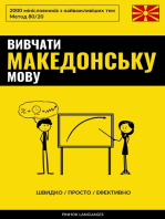 Вивчати македонську мову - Швидко / Просто / Ефективно: 2000 мінісловників з найважливіших тем