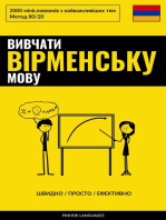 Вивчати вірменську мову - Швидко / Просто / Ефективно: 2000 мінісловників з найважливіших тем