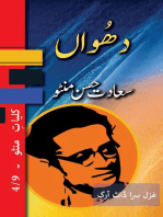 Dhuan: Kulliyat e Manto 4/9