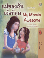 แม่ของฉันเจ๋งสุดๆ My Mom is Awesome