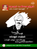 Thozhar P. Jeevanandham Padaippugal - Thoguthi 7