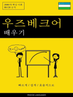 우즈베크어 배우기 - 빠르게 / 쉽게 / 효율적으로: 2000개 핵심 어휘