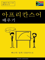 아프리칸스어 배우기 - 빠르게 / 쉽게 / 효율적으로: 2000개 핵심 어휘