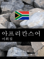 아프리칸스어 어휘집: 주제별 학습법