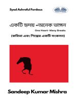 একটি হৃদয় -অনেক ভাঙ্গন