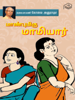 Maanbumigu Maamiyar