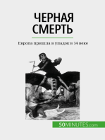 Черная смерть: Европа пришла в упадок в 14 веке