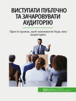 Виступати публічно та зачаровувати аудиторію