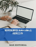 如何快速在LinkedIn上找到工作