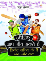 Jitiye, Aap Jeet Sakte Hain : Cricket Maphiya Ko Den Sheh... Aur Maat (जीतिए, आप जीत सकते हैं: क्रिकेट माफिया को दें शह... और मात)