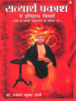 Satyarth Prakash Me Itihaas Vimarsha (सत्यार्थ प्रकाश में इतिहास विमर्श)