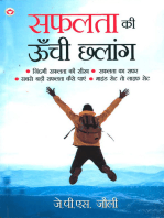 Safalta Ki Unchi Chhalang (सफलता की ऊँची छलांग)