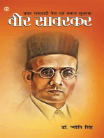 Prakhar Rashtrawadi Neta evam Samaj Sudharak: Veer Savarkar (भारत के अमर क्रांतिकारी: वीर सावरकर)