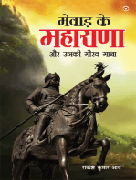 Mewad Ke Maharana Aur Unki Gaurav Gatha (मेवाड़ के महाराणा और उनकी गौरव गाथा)