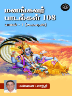 Manangavar Paadalgal 108 – Part 1