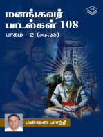 Manangavar Paadalgal 108 – Part 2