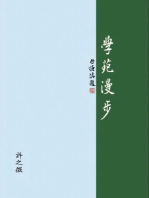 學苑漫步: The Joy of Learning: A Collection of Presentation Notes