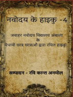 नवोदय के हाइकू 4: नवोदय के हाइकू, #4