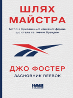 Шлях майстра