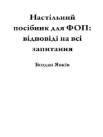 Настільний посібник для ФОП: відповіді на всі запитання