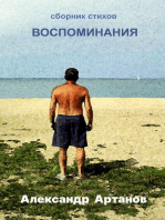 Сборник стихов. Воспоминания.