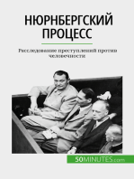 Нюрнбергский процесс: Расследование преступлений против человечности