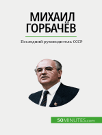 Михаил Горбачёв: Последний руководитель СССР