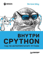 Внутри CPYTHON: гид по интерпретатору Python