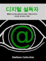 디지털 설득자: 웹에서 숨겨진 설득자의 영업 기법으로부터 자신을 방어하는 방법