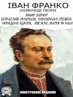 Іван Франко. Найкращі твори. Ілюстроване видання: Захар Беркут, Борислав сміється, Перехресні стежки, Украдене щастя, Зів'яле листя та інші