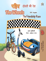 पहिए दोस्ती की रेस The Wheels The Friendship Race