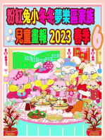粉紅兔小冬冬夢樂區家族兒童畫報 2023 春季 6: 春天的有趣